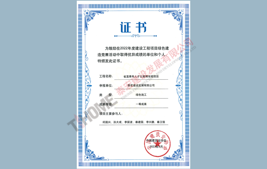 省直青年人才公寓博学苑项目绿色建造评价